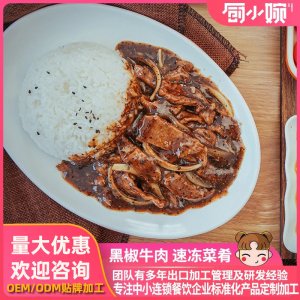 黑椒牛肉料理包調理包