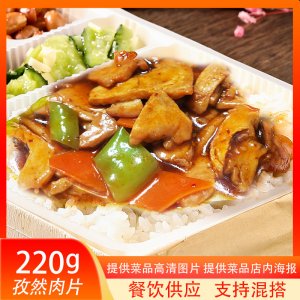冷凍外賣簡餐蓋澆飯菜肴包孜然肉片220g