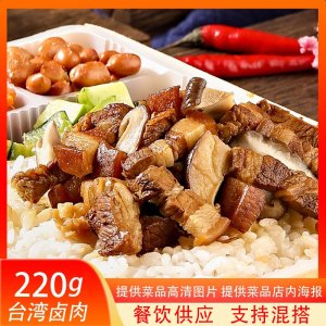 冷凍外賣簡餐蓋澆飯菜肴包臺灣鹵肉220g