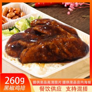 冷凍外賣簡餐蓋澆飯菜肴黑椒雞排260g