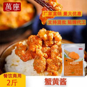 蟹黃醬