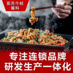 干鍋饞嘴紫蘇香辣蒜香牛蛙醬