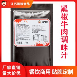 御娘 黑椒牛肉風味調味汁1kg