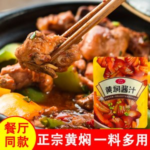 正宗黃燜雞醬料