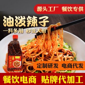 油潑辣子
