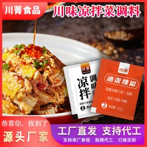 四川麻辣涼拌菜調料