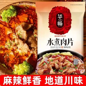水煮肉片醬料水煮肉調料包底料