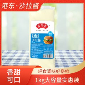 港東香甜沙拉醬1KG袋裝