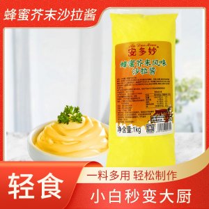 安多妙蜂蜜芥末風味沙拉醬1KG