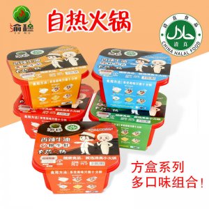 渝穆清真自熱火鍋方盒