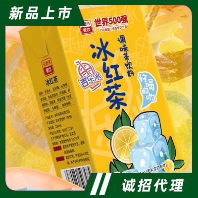 王老吉冰紅茶茶飲料盒裝茶飲料餐飲飲料