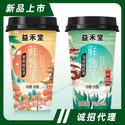 益禾堂茉莉輕乳茶+烏龍輕乳茶鮮乳茶奶茶飲料480ml