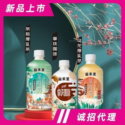 益禾堂茶庭芳茉莉厚乳茶+烏龍厚乳茶奶茶飲料+拿鐵咖啡咖啡飲料450ml