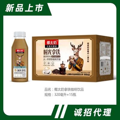 椰太奶拿鐵咖啡飲品即飲咖啡飲料