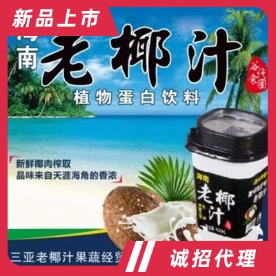 三亞老椰汁果蔬經貿有限公司