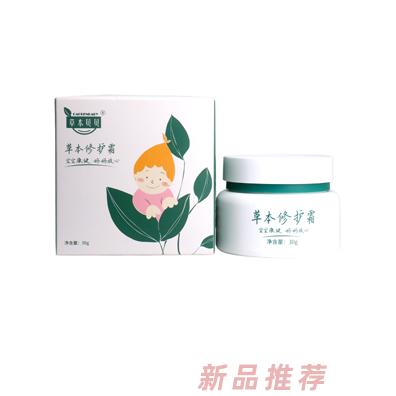 草本貝貝草本修護霜