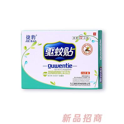 捷豹驅蚊貼