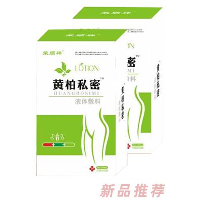 榮順祥黃柏私密液體敷料