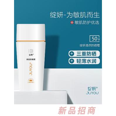 綻妍清透防曬霜