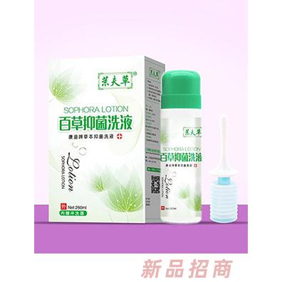 茉夫草百草抑菌洗液