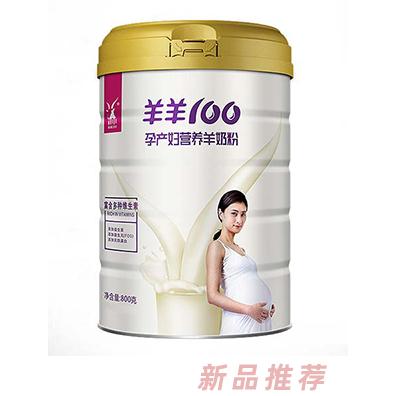 羊羊100孕產婦營養羊奶粉