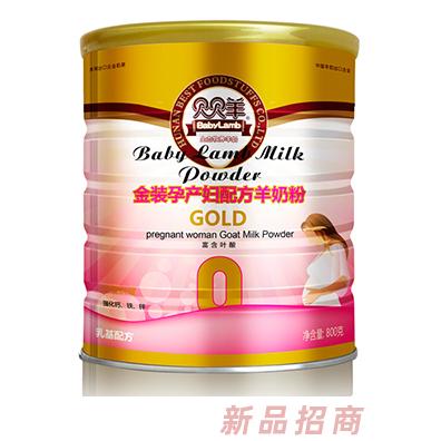 貝貝羊金裝孕產婦配方羊奶粉