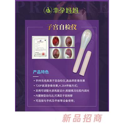 幸孕媽媽子宮自檢儀