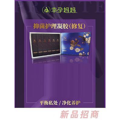 幸孕媽媽抑菌護理凝膠（修復）