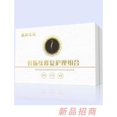美齡王妃妊娠紋修復護理組合