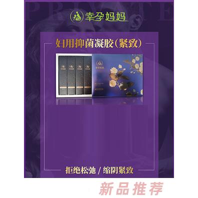 幸孕媽媽婦用抑菌凝膠（緊致）