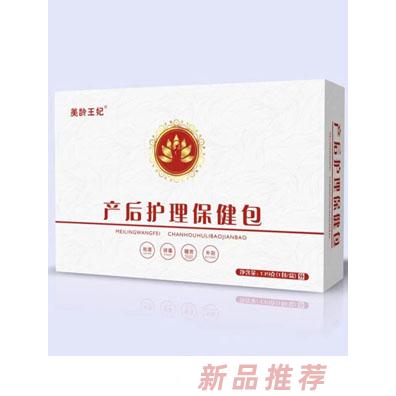 美齡王妃產后護理保健包