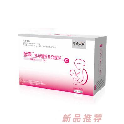 智愛天萃醞康乳母營養補充食品C段