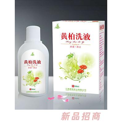匯順黃柏洗液