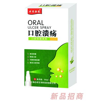 云藥金花口腔潰瘍口腔抑菌噴劑