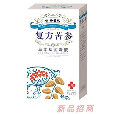 云藥金花復方苦參草本抑菌洗液