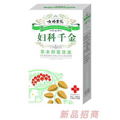 云藥金花婦科千金草本抑菌洗液
