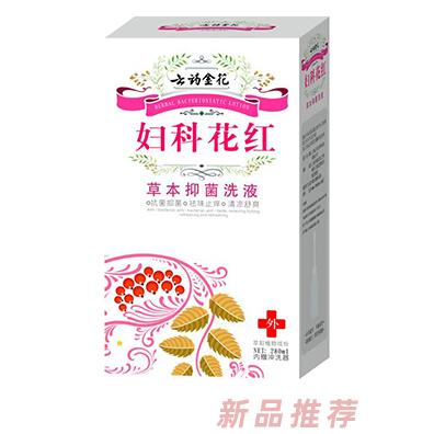 云藥金花婦科花紅草本抑菌洗液