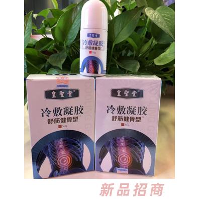 皇聖堂筋骨冷敷凝膠
