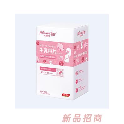 天然博士牛乳鈣片壓片糖果