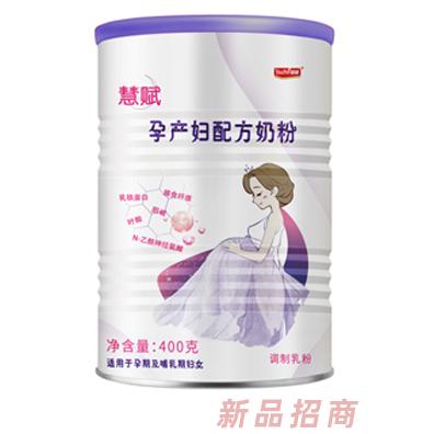 慧賦孕產婦配方奶粉