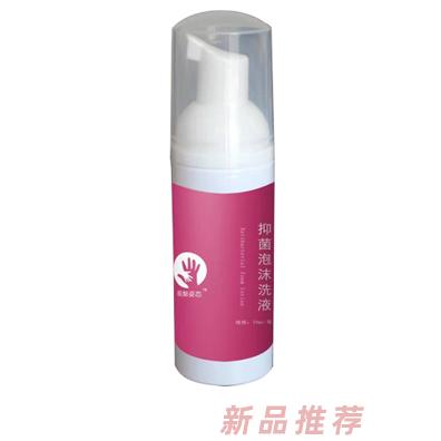 皖魅姿態抑菌泡沫洗液 瓶裝