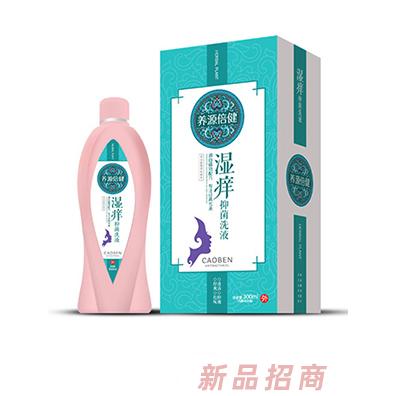 養源倍健濕癢抑菌洗液