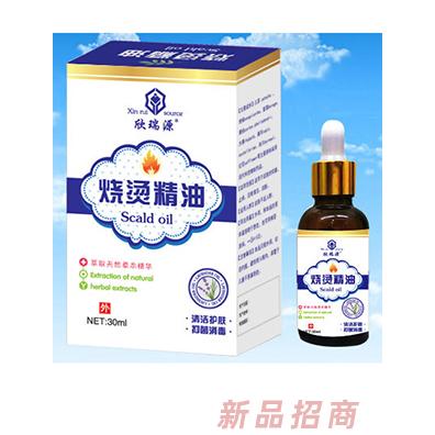 欣瑞源燒燙精油