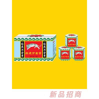 白虎萬金膏