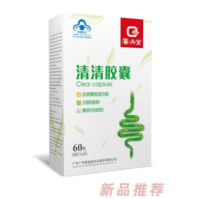 廣濟堂清清膠囊