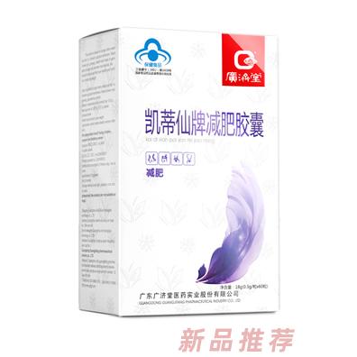 廣濟堂凱蒂仙牌減肥膠囊