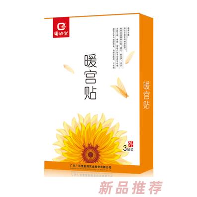 廣濟堂暖宮貼