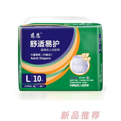 慈恩舒適易護超薄成人紙尿褲L10
