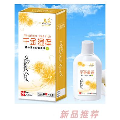 朵采千金濕癢-洗液