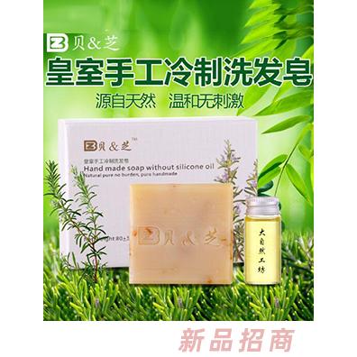 貝&芝皇室手工冷制洗發皂